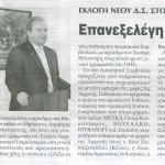 Εκλογή νέου Δ.Σ. στο Ελληνο – Αφρικανικό Επιμελητήριο: Επανεξελέγη ο Δημήτρης Μανιατάκης